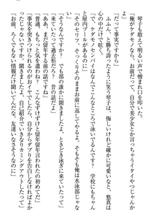 恋乙女　ヤンデレ生徒会長ささら先輩と毒舌水泳部・琴子ちゃん Page #45