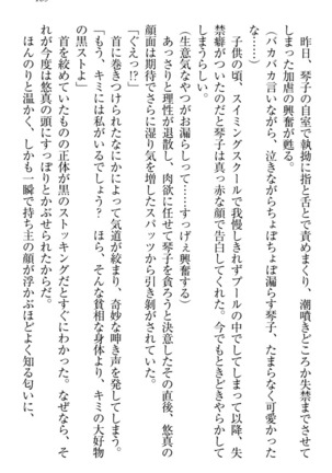 恋乙女　ヤンデレ生徒会長ささら先輩と毒舌水泳部・琴子ちゃん - Page 179