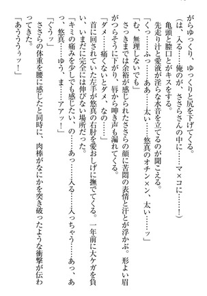 恋乙女　ヤンデレ生徒会長ささら先輩と毒舌水泳部・琴子ちゃん - Page 84