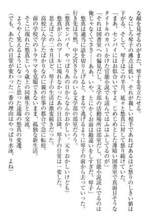 恋乙女　ヤンデレ生徒会長ささら先輩と毒舌水泳部・琴子ちゃん Page #93
