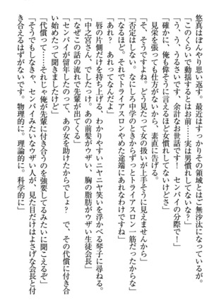 恋乙女　ヤンデレ生徒会長ささら先輩と毒舌水泳部・琴子ちゃん Page #49
