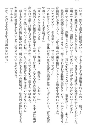 恋乙女　ヤンデレ生徒会長ささら先輩と毒舌水泳部・琴子ちゃん - Page 312