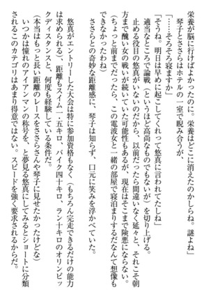 恋乙女　ヤンデレ生徒会長ささら先輩と毒舌水泳部・琴子ちゃん Page #287