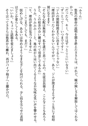 恋乙女　ヤンデレ生徒会長ささら先輩と毒舌水泳部・琴子ちゃん - Page 63