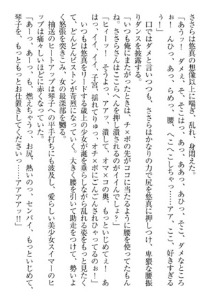 恋乙女　ヤンデレ生徒会長ささら先輩と毒舌水泳部・琴子ちゃん - Page 323