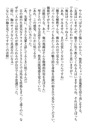 恋乙女　ヤンデレ生徒会長ささら先輩と毒舌水泳部・琴子ちゃん Page #46