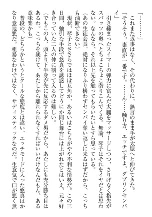 恋乙女　ヤンデレ生徒会長ささら先輩と毒舌水泳部・琴子ちゃん - Page 176