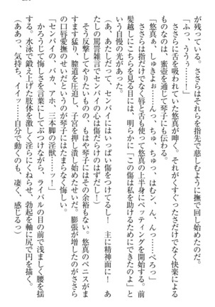 恋乙女　ヤンデレ生徒会長ささら先輩と毒舌水泳部・琴子ちゃん Page #261