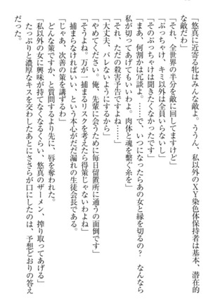 恋乙女　ヤンデレ生徒会長ささら先輩と毒舌水泳部・琴子ちゃん - Page 102