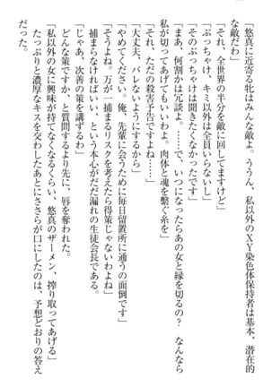 恋乙女　ヤンデレ生徒会長ささら先輩と毒舌水泳部・琴子ちゃん Page #102