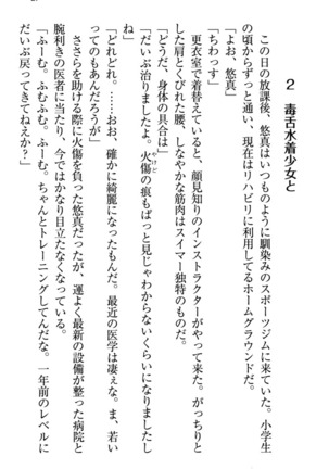 恋乙女　ヤンデレ生徒会長ささら先輩と毒舌水泳部・琴子ちゃん - Page 37