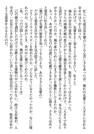恋乙女　ヤンデレ生徒会長ささら先輩と毒舌水泳部・琴子ちゃん Page #57
