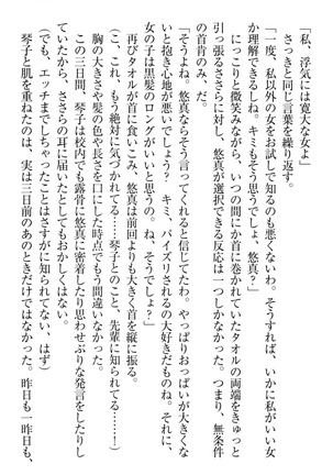 恋乙女　ヤンデレ生徒会長ささら先輩と毒舌水泳部・琴子ちゃん Page #163