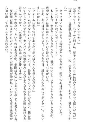 恋乙女　ヤンデレ生徒会長ささら先輩と毒舌水泳部・琴子ちゃん Page #302
