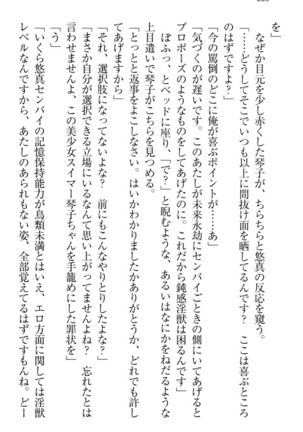 恋乙女　ヤンデレ生徒会長ささら先輩と毒舌水泳部・琴子ちゃん - Page 236
