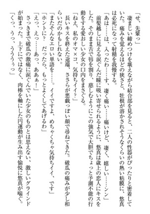 恋乙女　ヤンデレ生徒会長ささら先輩と毒舌水泳部・琴子ちゃん - Page 85