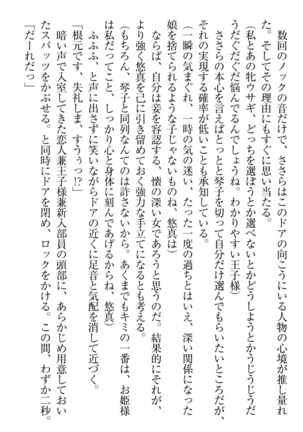 恋乙女　ヤンデレ生徒会長ささら先輩と毒舌水泳部・琴子ちゃん - Page 201