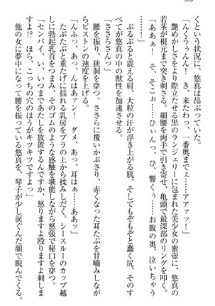 恋乙女　ヤンデレ生徒会長ささら先輩と毒舌水泳部・琴子ちゃん - Page 318
