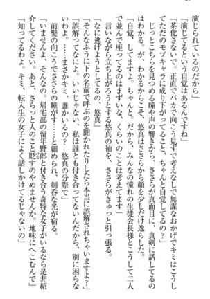 恋乙女　ヤンデレ生徒会長ささら先輩と毒舌水泳部・琴子ちゃん Page #30