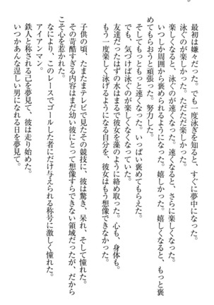 恋乙女　ヤンデレ生徒会長ささら先輩と毒舌水泳部・琴子ちゃん - Page 18