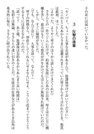 恋乙女　ヤンデレ生徒会長ささら先輩と毒舌水泳部・琴子ちゃん Page #110