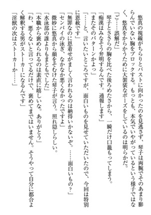 恋乙女　ヤンデレ生徒会長ささら先輩と毒舌水泳部・琴子ちゃん Page #47