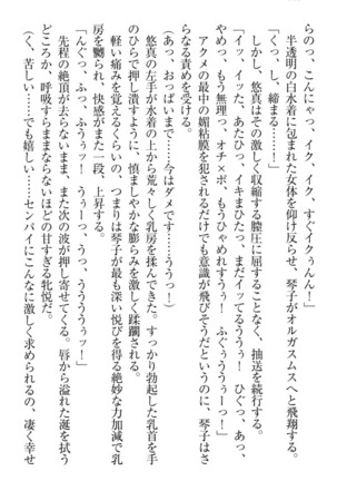恋乙女　ヤンデレ生徒会長ささら先輩と毒舌水泳部・琴子ちゃん - Page 338