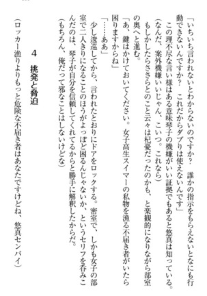 恋乙女　ヤンデレ生徒会長ささら先輩と毒舌水泳部・琴子ちゃん - Page 119