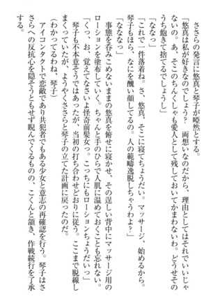 恋乙女　ヤンデレ生徒会長ささら先輩と毒舌水泳部・琴子ちゃん - Page 307