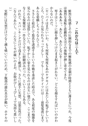 恋乙女　ヤンデレ生徒会長ささら先輩と毒舌水泳部・琴子ちゃん - Page 328