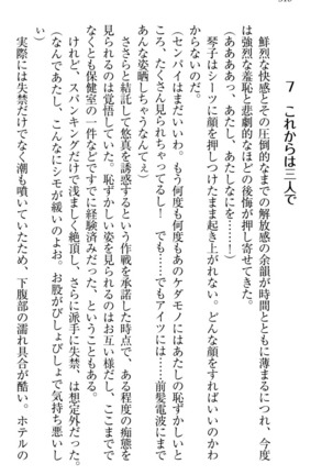 恋乙女　ヤンデレ生徒会長ささら先輩と毒舌水泳部・琴子ちゃん Page #328
