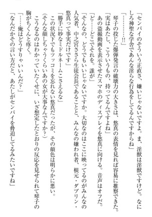 恋乙女　ヤンデレ生徒会長ささら先輩と毒舌水泳部・琴子ちゃん - Page 121