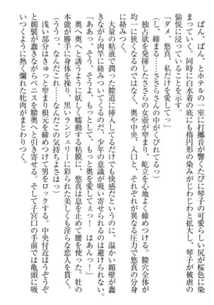 恋乙女　ヤンデレ生徒会長ささら先輩と毒舌水泳部・琴子ちゃん - Page 320