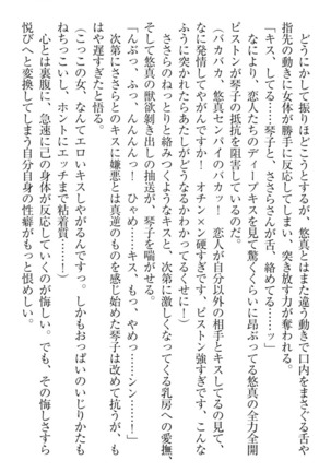恋乙女　ヤンデレ生徒会長ささら先輩と毒舌水泳部・琴子ちゃん - Page 345