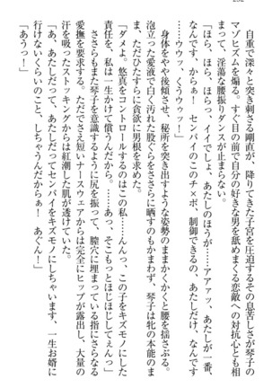 恋乙女　ヤンデレ生徒会長ささら先輩と毒舌水泳部・琴子ちゃん - Page 262