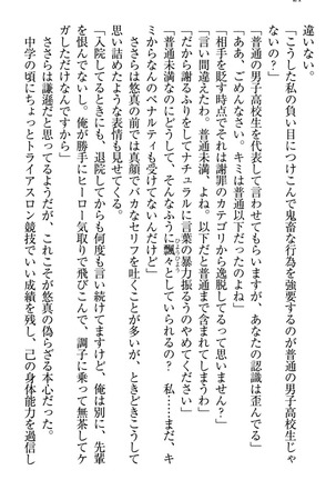 恋乙女　ヤンデレ生徒会長ささら先輩と毒舌水泳部・琴子ちゃん - Page 34