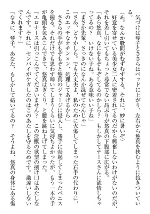 恋乙女　ヤンデレ生徒会長ささら先輩と毒舌水泳部・琴子ちゃん Page #249