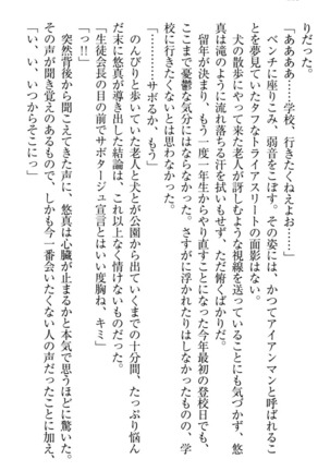 恋乙女　ヤンデレ生徒会長ささら先輩と毒舌水泳部・琴子ちゃん - Page 158