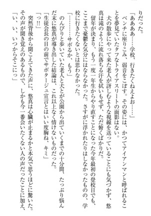 恋乙女　ヤンデレ生徒会長ささら先輩と毒舌水泳部・琴子ちゃん Page #158