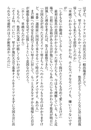 恋乙女　ヤンデレ生徒会長ささら先輩と毒舌水泳部・琴子ちゃん - Page 284