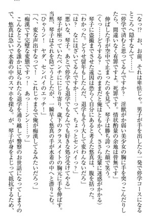 恋乙女　ヤンデレ生徒会長ささら先輩と毒舌水泳部・琴子ちゃん Page #129