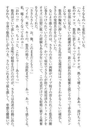 恋乙女　ヤンデレ生徒会長ささら先輩と毒舌水泳部・琴子ちゃん Page #89