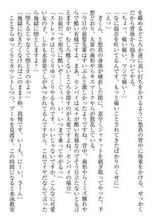 恋乙女　ヤンデレ生徒会長ささら先輩と毒舌水泳部・琴子ちゃん - Page 217