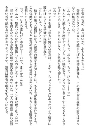 恋乙女　ヤンデレ生徒会長ささら先輩と毒舌水泳部・琴子ちゃん Page #79