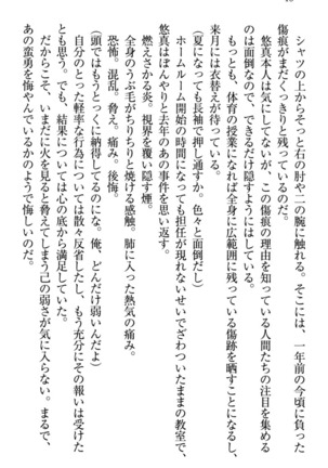 恋乙女　ヤンデレ生徒会長ささら先輩と毒舌水泳部・琴子ちゃん - Page 20