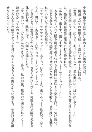 恋乙女　ヤンデレ生徒会長ささら先輩と毒舌水泳部・琴子ちゃん - Page 90