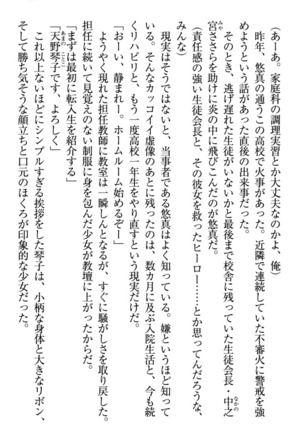恋乙女　ヤンデレ生徒会長ささら先輩と毒舌水泳部・琴子ちゃん Page #21