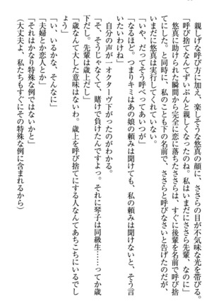 恋乙女　ヤンデレ生徒会長ささら先輩と毒舌水泳部・琴子ちゃん - Page 68