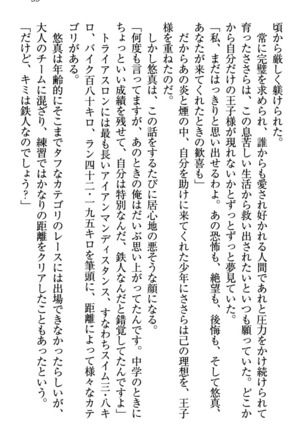 恋乙女　ヤンデレ生徒会長ささら先輩と毒舌水泳部・琴子ちゃん Page #65