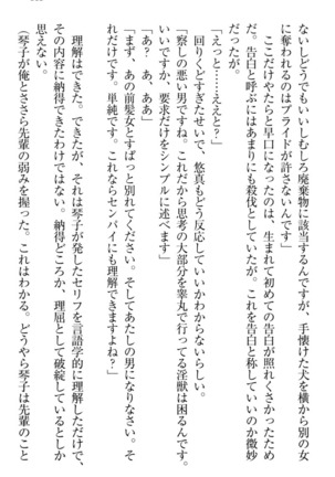 恋乙女　ヤンデレ生徒会長ささら先輩と毒舌水泳部・琴子ちゃん - Page 125